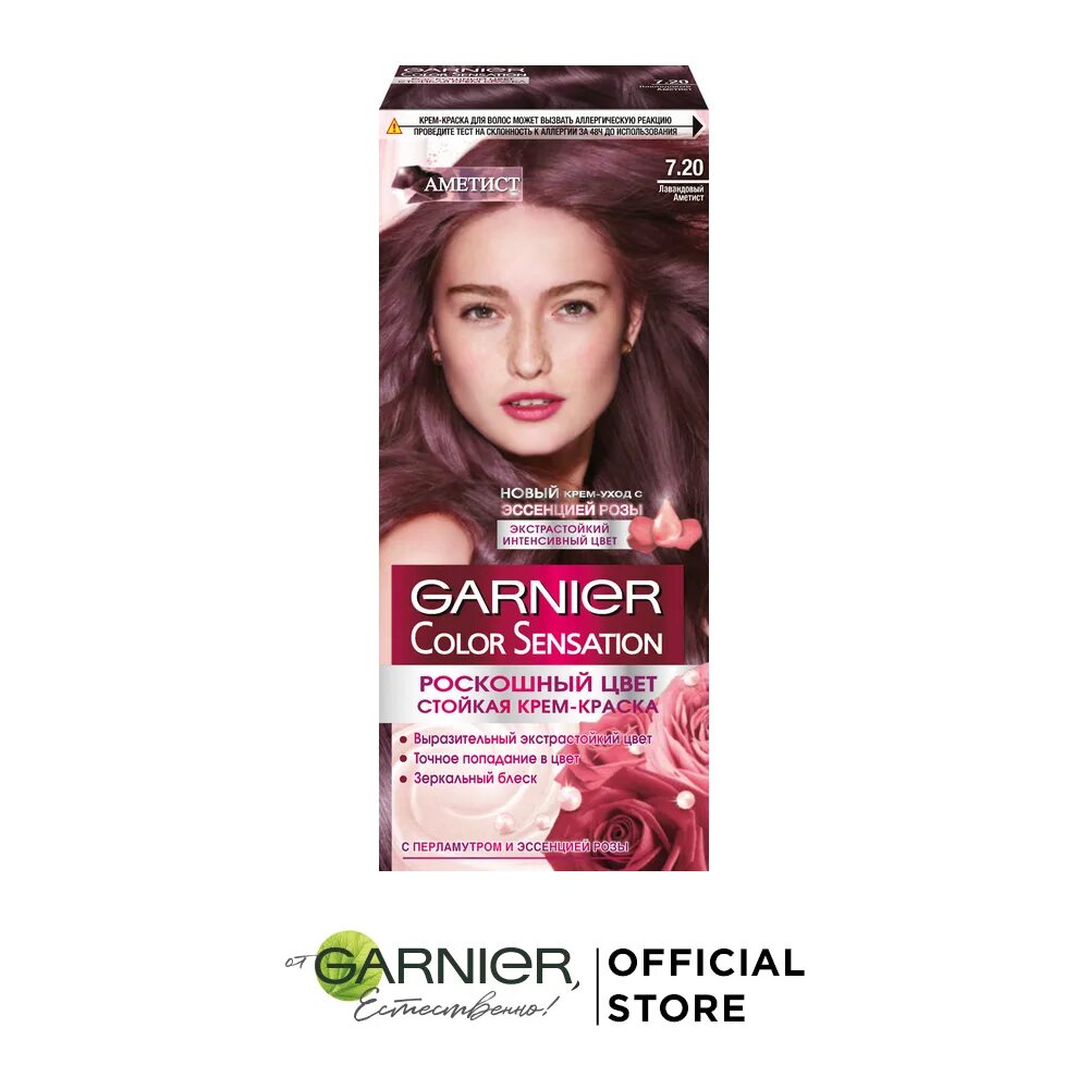 Гарньер аметист. Краска Garnier Color Sensation 7.20. Крем-краска для волос Garnier Color Sensation палетка. Краска для волос гарньер колор сенсейшен палитра цветов 7.20. Гарнер аметист 7.20.