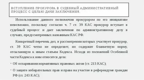 Процесс для дачи заключения в