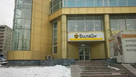 Билайн хабаровск