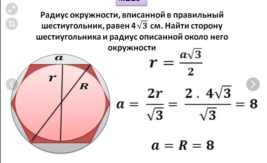 В правильном шестиугольнике выбирают случайную точку. Радиус и сторона правильного шестиугольника. Формула радиуса правильного шестиугольника. Радиус впис окр в шестиугольник. Формула радиуса описанной окружности правильного шестиугольника.