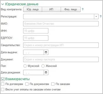 Регистрационные данные юридического лица