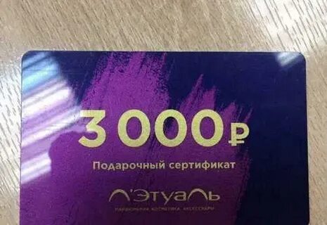 Летуаль подарочные карты 2000