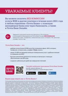 Какая комиссия в почта банке