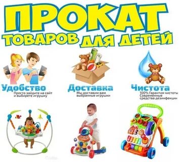 Прокат детских