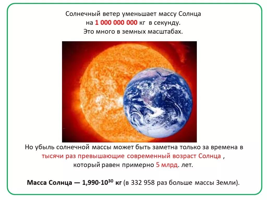 Сколько масса солнца. Масса солнца. Масса солнца и земли. Солнце в земных массах. Масса земли в массах земли.