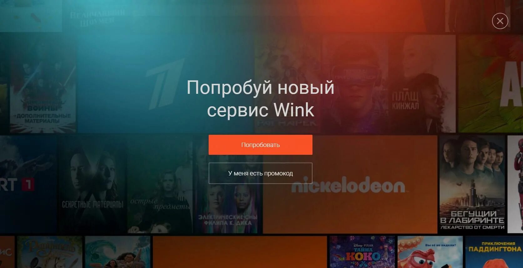 Интерактивное ТВ wink значок. Сервис wink. Винкс ТВ от Ростелеком. Попробуй "wink 5 в 1. Винкс каналы ростелеком