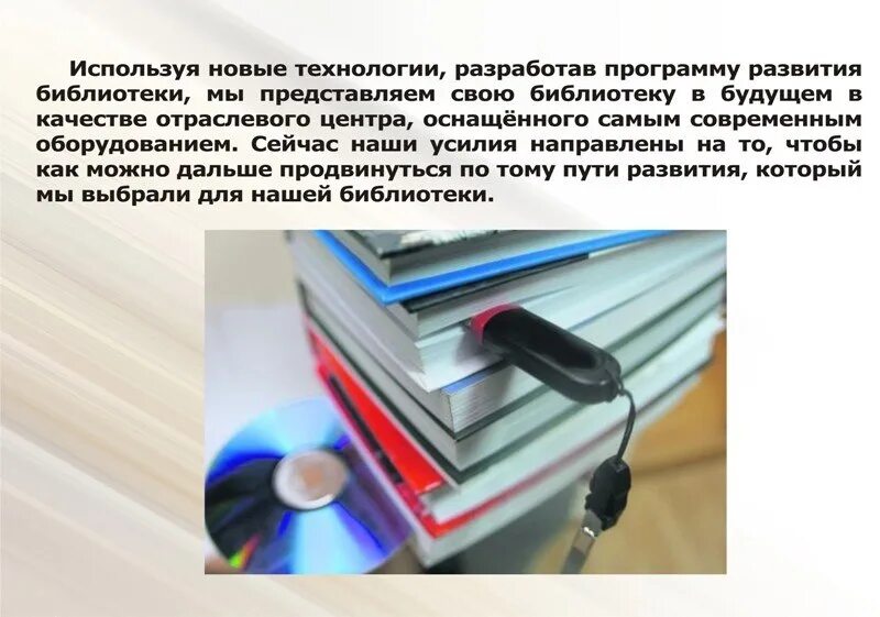 Информационные услуги библиотеки. Электронные ресурсы библиотеки. Информационные технологии в библиотеке. Новые технологии в библиотеке. Информатизация библиотек.