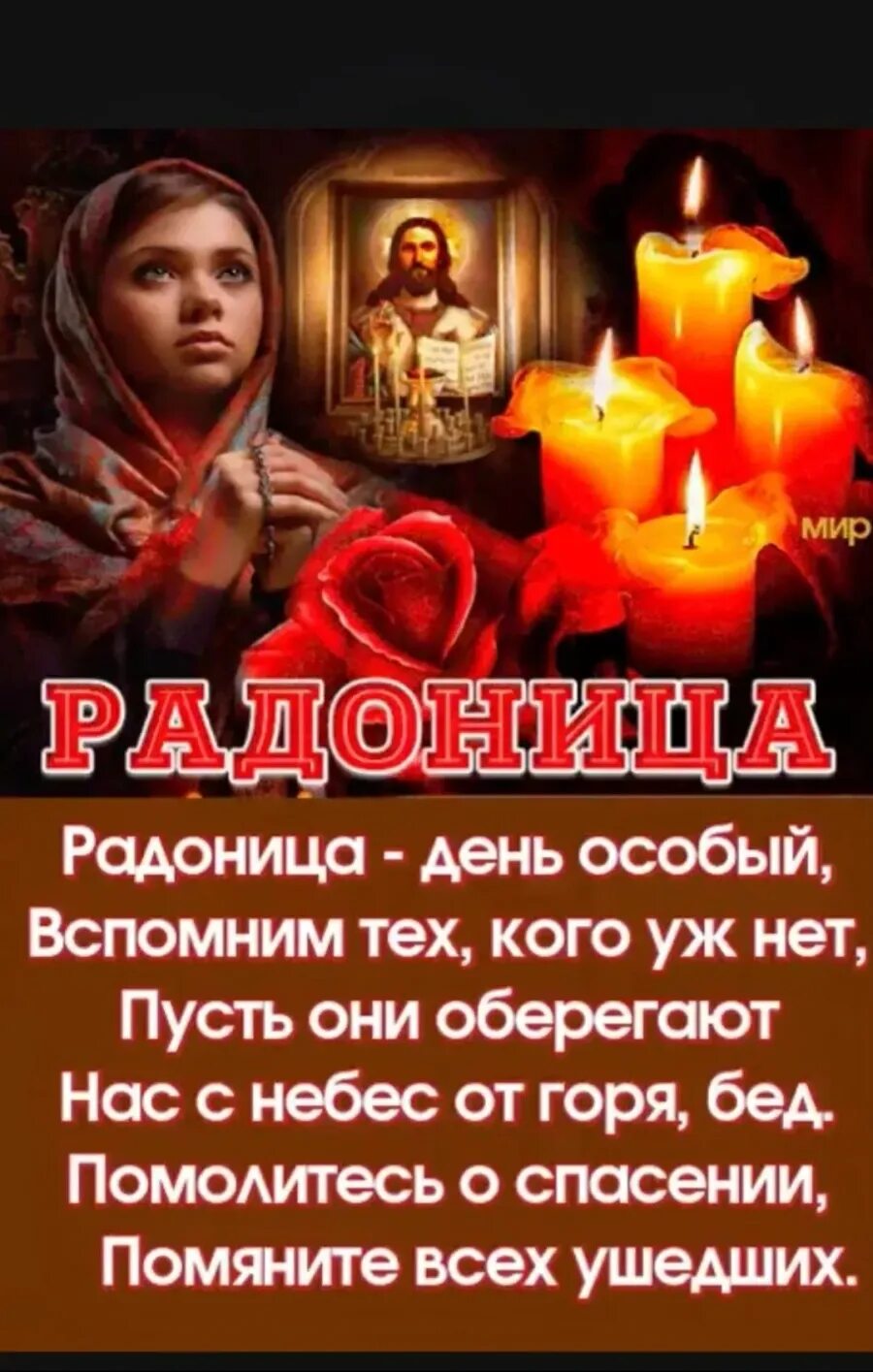 Радоница вспомним всех. Радоница день памяти. с днем радоницы. радоница поминовение усопших. родительский день.