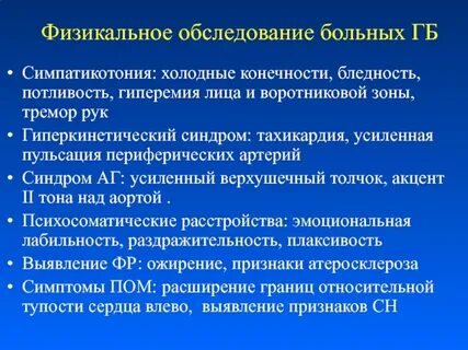 Физикальное обследование пациента