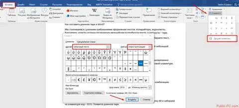 Тире в word
