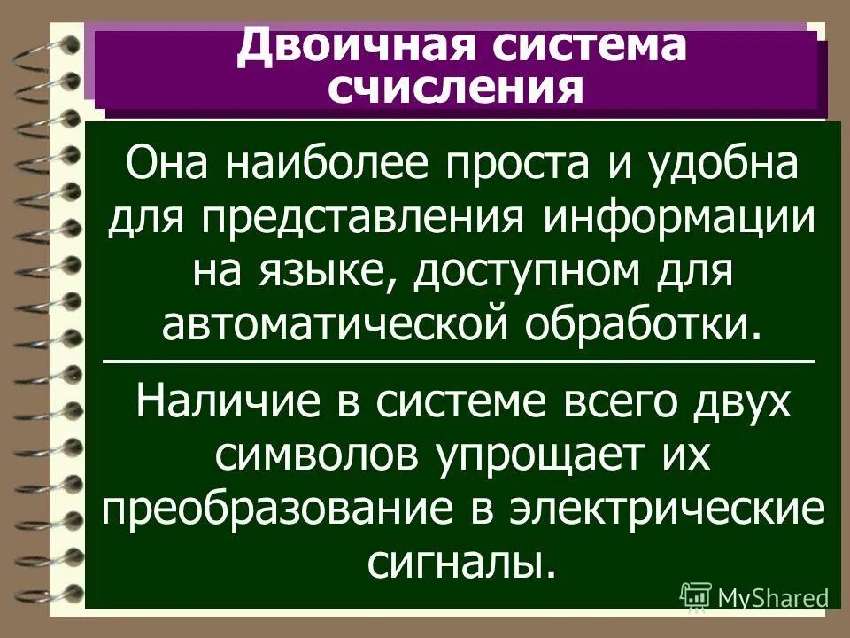 Представление информации системы счисления. Представление информации в различных системах счисления. Представление чисел в различных системах счисления. Представление информации в различных системах счисления. Представлении информации с помощью систем счисления.