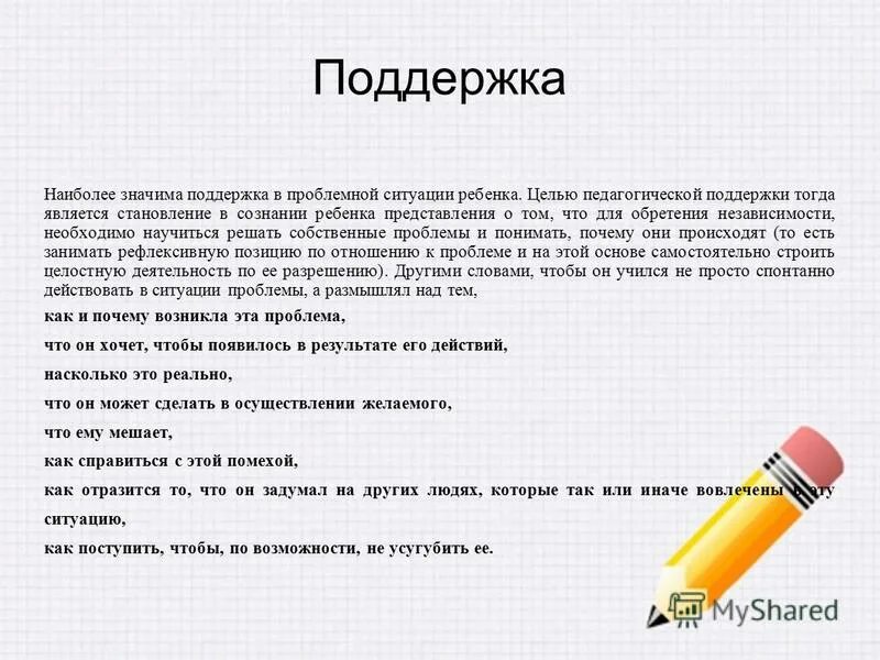 что значит поддерживать