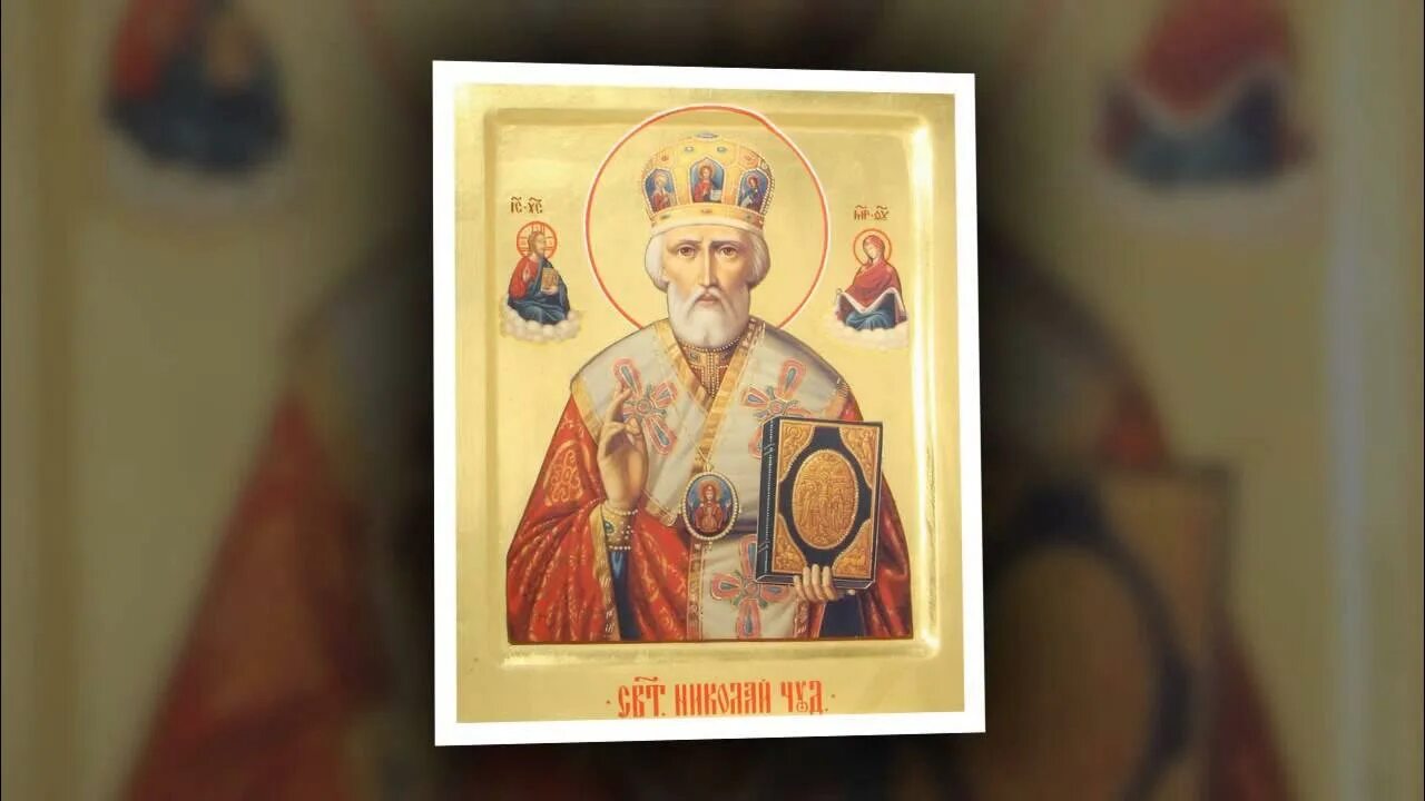 Акафист николаю видео. Акафист николаю угоднику. акафист николаю чудотворцу. акафист святителю николаю. акафист святителю николаю чудотворцу.