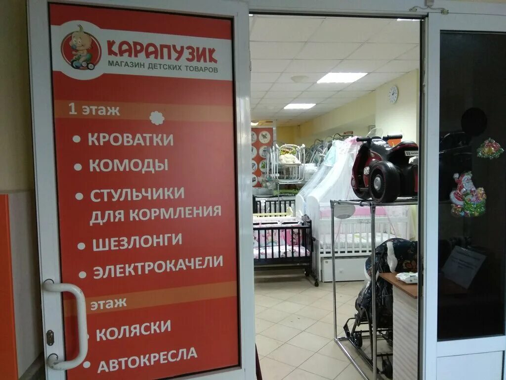 Карапузик, детский магазин Волжский (Волжский городской округ), Мира, 53Б - теле