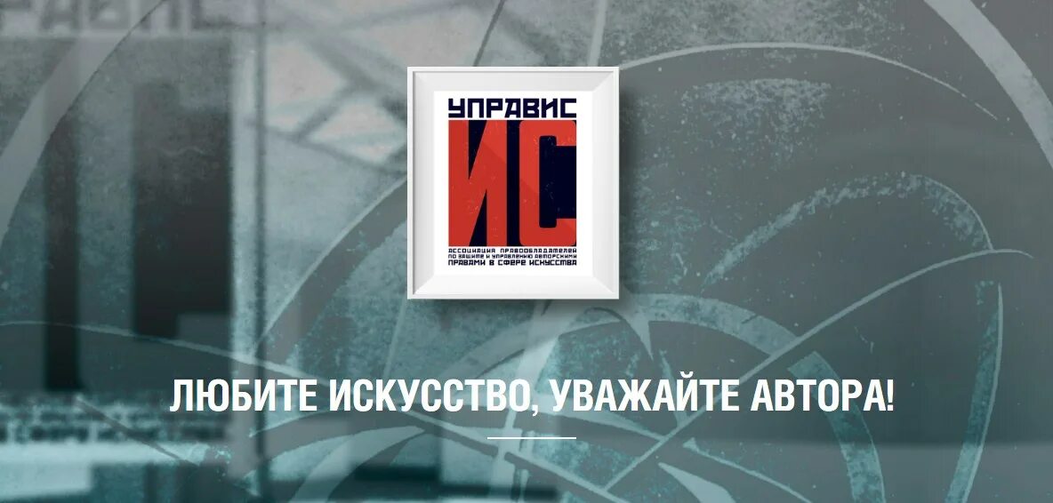 Колледж ргутис голенок лариса анатольевна. Коллективное управление авторскими и смежными правами. Право следования. Право доступа и право следования. Управис.