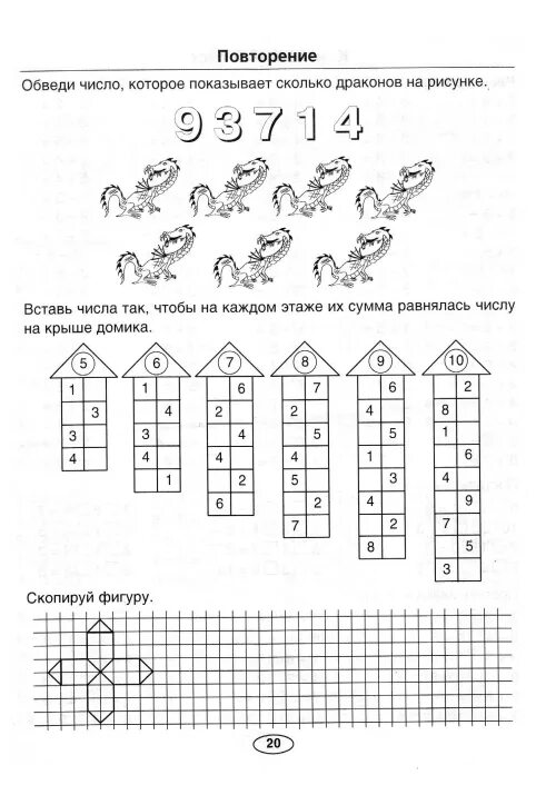 Повторение числа 9. Задания по математике для дошкольников 1 класса по математике. задания по математике для дошкольников повторение. число 13 задания для дошкольников. задания для повторения чисел.