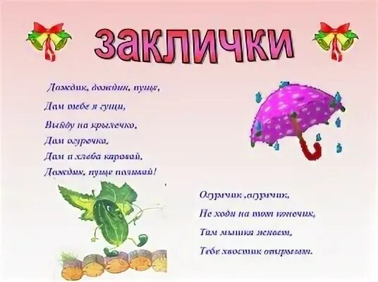 Заклички 5 класс литература