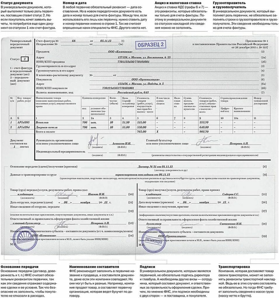 Статусы счет фактур. УПД счет фактура и накладная. Универсальный документ счет фактура и накладная. Товарная накладная формы УПД. УПД универсальный передаточный документ от ИП.