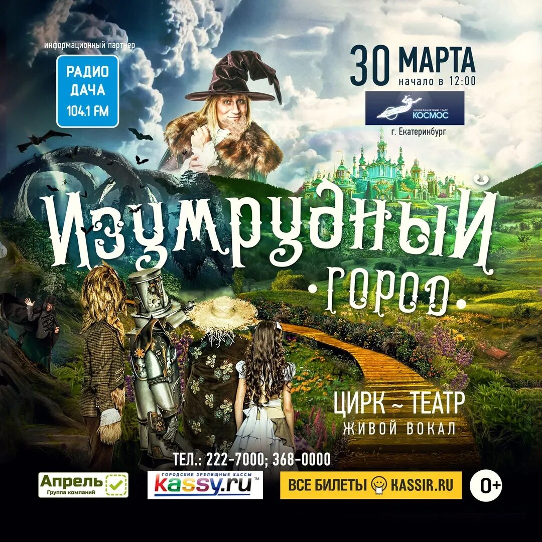 Радио дача. Радио дача. Радио дача логотип. Радио дача екатеринбург. Типайкин никита радио дача.