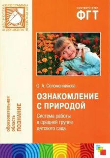 Соломенникова 4 5 лет