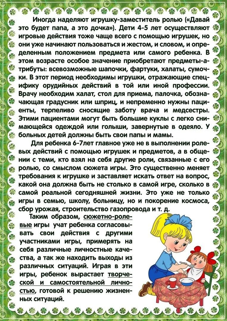 Консультация сюжетно ролевые игры. Сюжетно Ролевая игра консультация для родителей. Консультация сюжетно Ролевая игра в жизни ребенка. Консультация что такое сюжетно-Ролевая игра. Консультации родителей для родителей сюжетно ролевые игры.