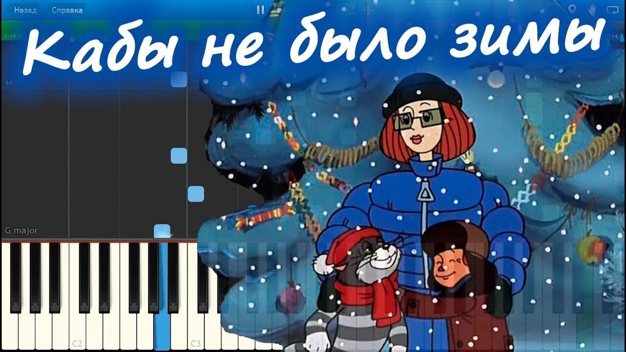 Как бы не было зимы в городах. Кабы не было зимы. зима в простоквашино. «кабы не было зимы» из мультфильма «зима в простоквашино». простоквашино кабы.