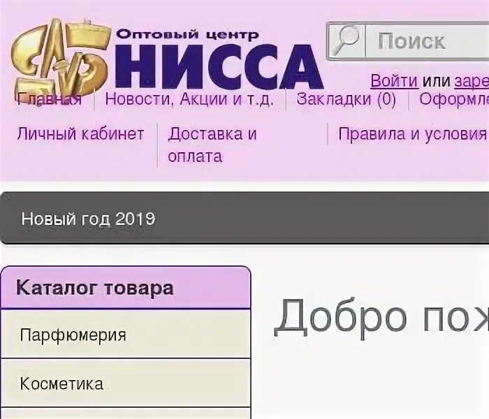 Ооо каталог бийск. Фирма Нисса. Фирма Нисса Бийск. Оптовая база Нисса. Нисса Бийск каталог.