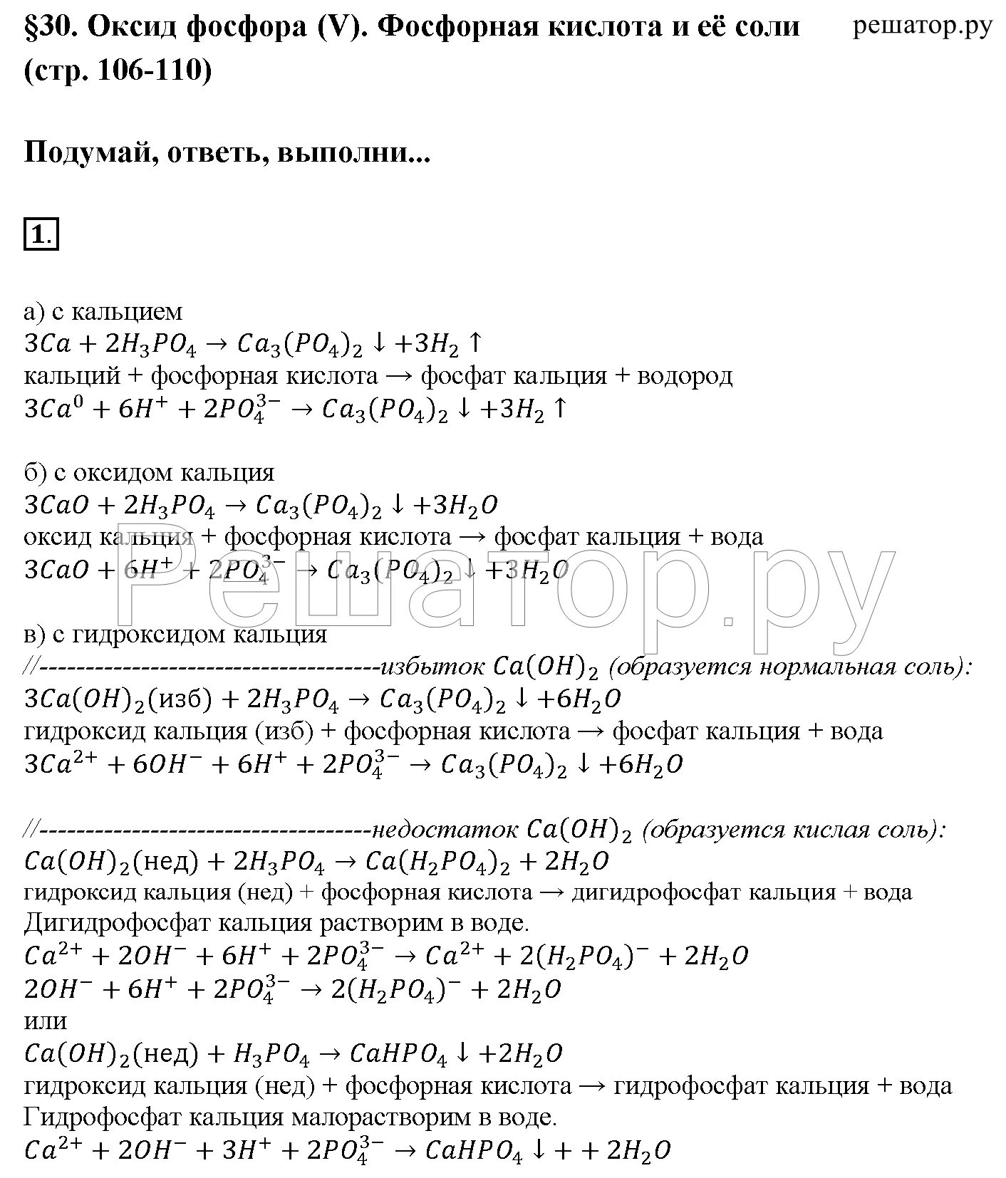 Гидроксид кальция с оксидом фософром 5. Дигидрофосфат кальция и гидроксид кальция реакция. Гидроксид кальция фосфорная кислота дигидрофосфат кальция. Из дигидрофосфат кальция в гидроксида кальция.