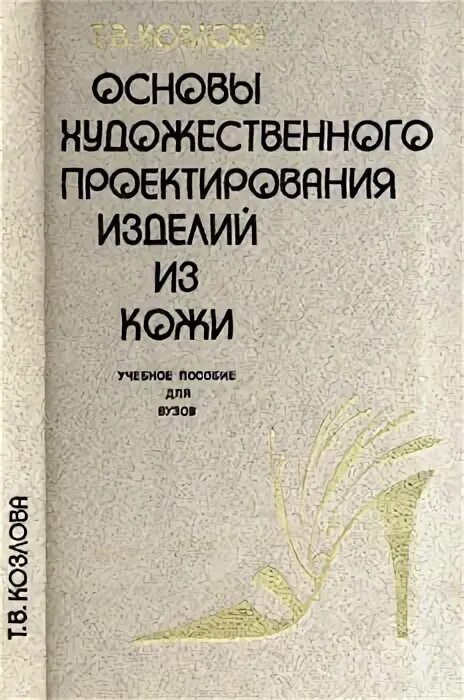 Основа художественного производства