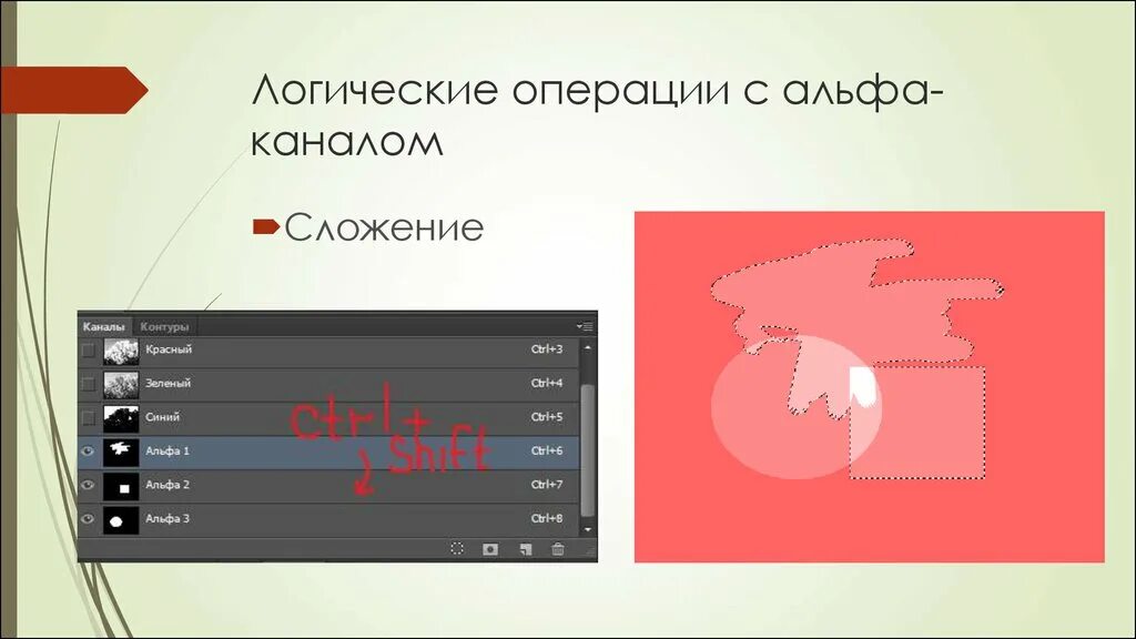 Альфа канал. Альфа-канал определяет. Альфа каналы предназначены для:. Альфа канал это Alpha channel. Что такое alpha канал