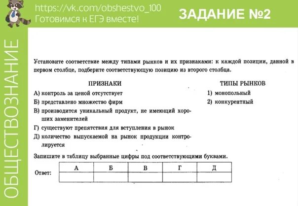 21 номер обществознание. Задания ЕГЭ Обществознание. ЕГЭ по обществознанию задания. ЕГЭ Обществознание ответы. Типы заданий на ЕГЭ по обществознанию.