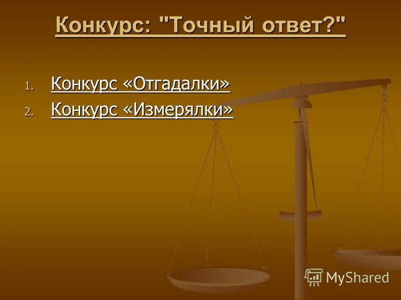 Возможно это точный ответ. Возможно это точный ответ