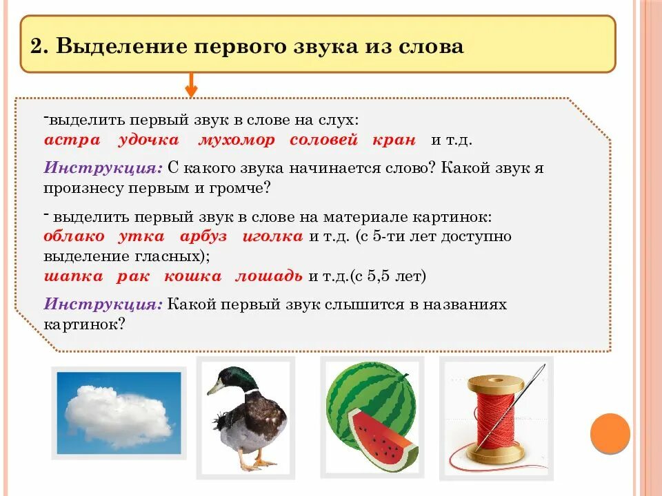 Звуки слов магазин. Игрушки для формирования фонематического восприятия. Обследование фонематического слуха и восприятия. Развитие фонематического звука. Развитие фонематического слуха у детей задания.