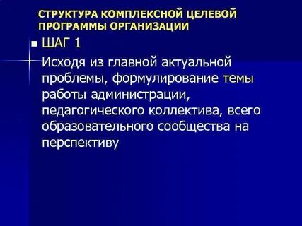 Комплексно структурные