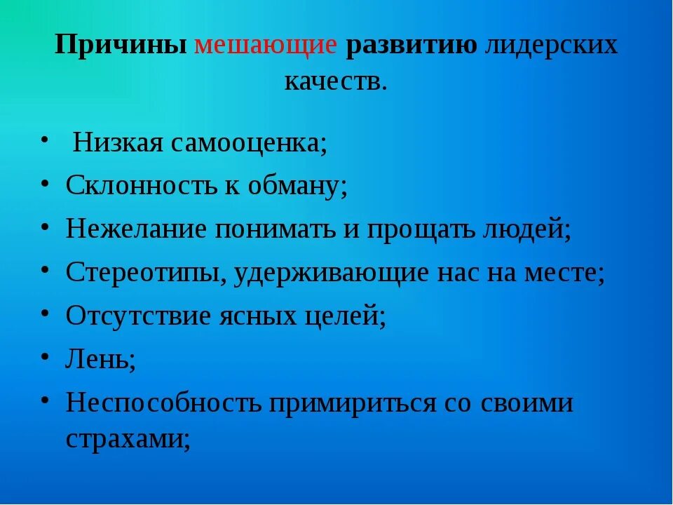 Склонность к обману. Советы для развития лидерских качеств. Методы развития лидерских качеств. Лидерские качества личности. Развить лидерские качества.