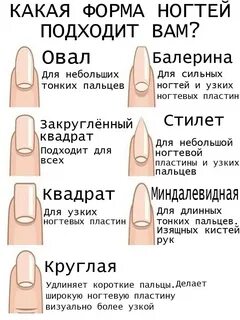 Какая форма ногтей лучше