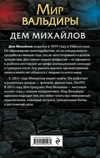 Литрпг вальдира