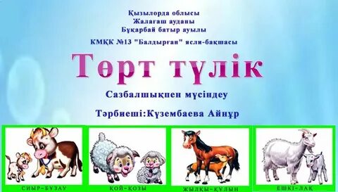 Төрт бес