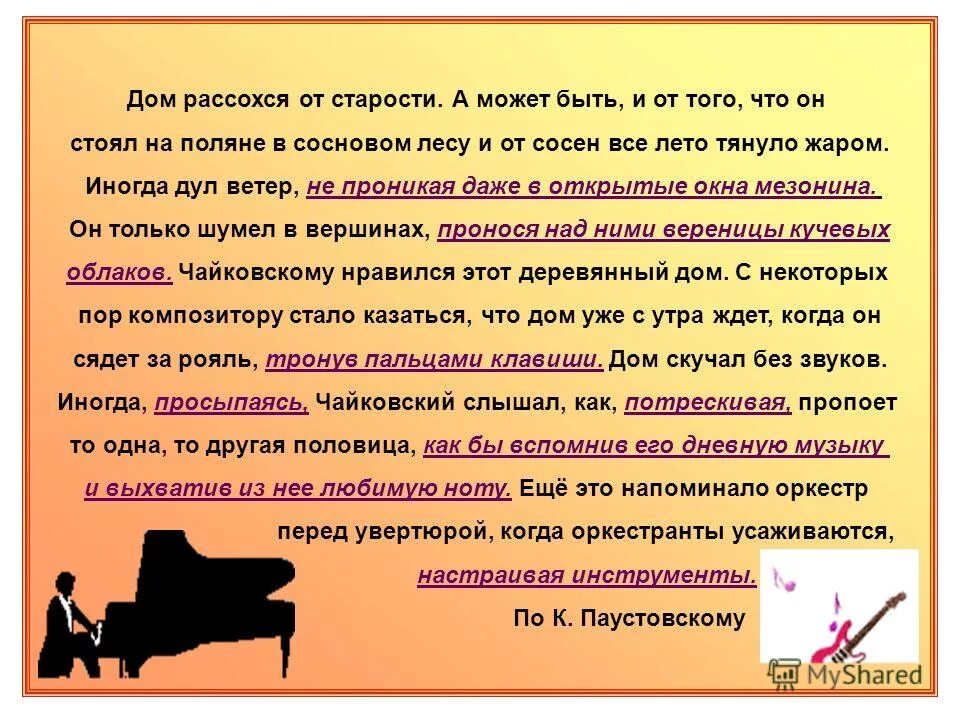 Дом рассохся от старости сочинение. Дом рассохся от старости а может. Дом рассохся от старости тема текста. Рассохся от старости.