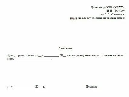 Сообщение на тему заявление