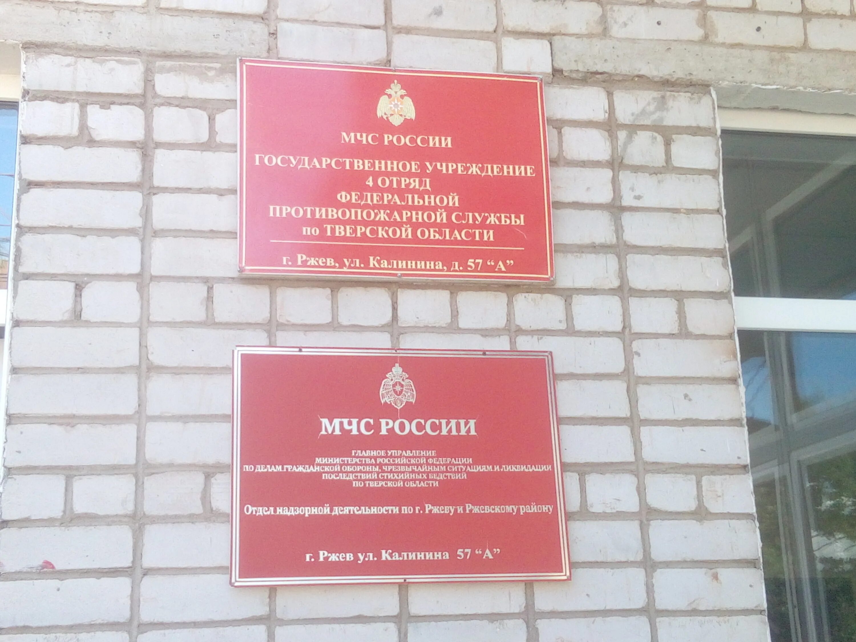 Ржев пожарная часть ул Калинина. Ржев пожарная часть 62. Противопожарная служба Тверской области. Управление Министерства обороны по Тверской области. Государственные учреждения тверь