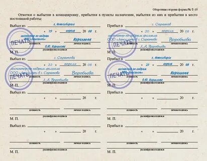 Без оформления командировки