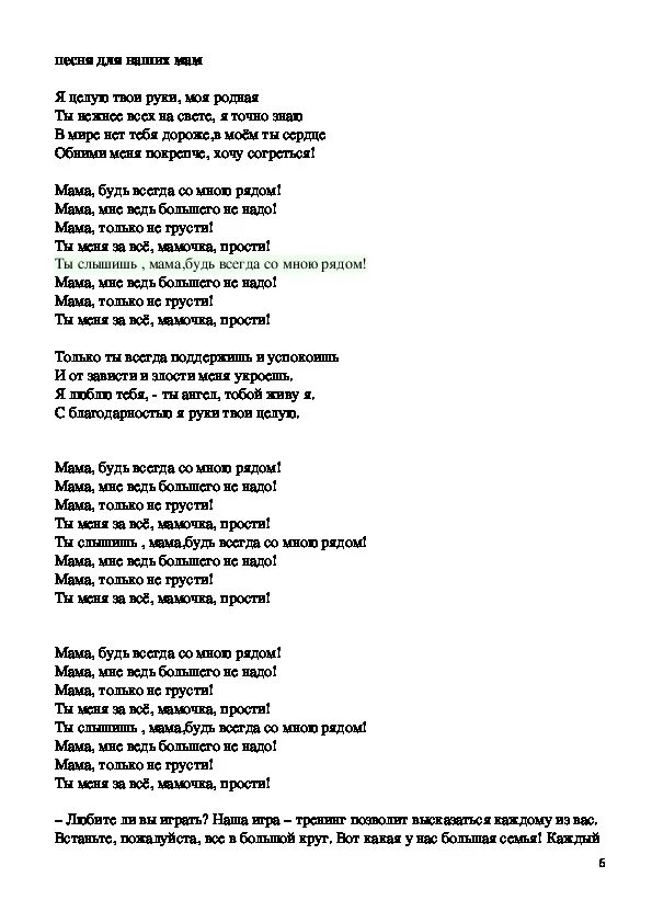 Песня мама большего не надо текст. Текс песни я целую твои руки. Мама будь всегда со мною рядом текст. Текс песни я целуи твои руки. Текст песни мама будь всегда со мною рядом.