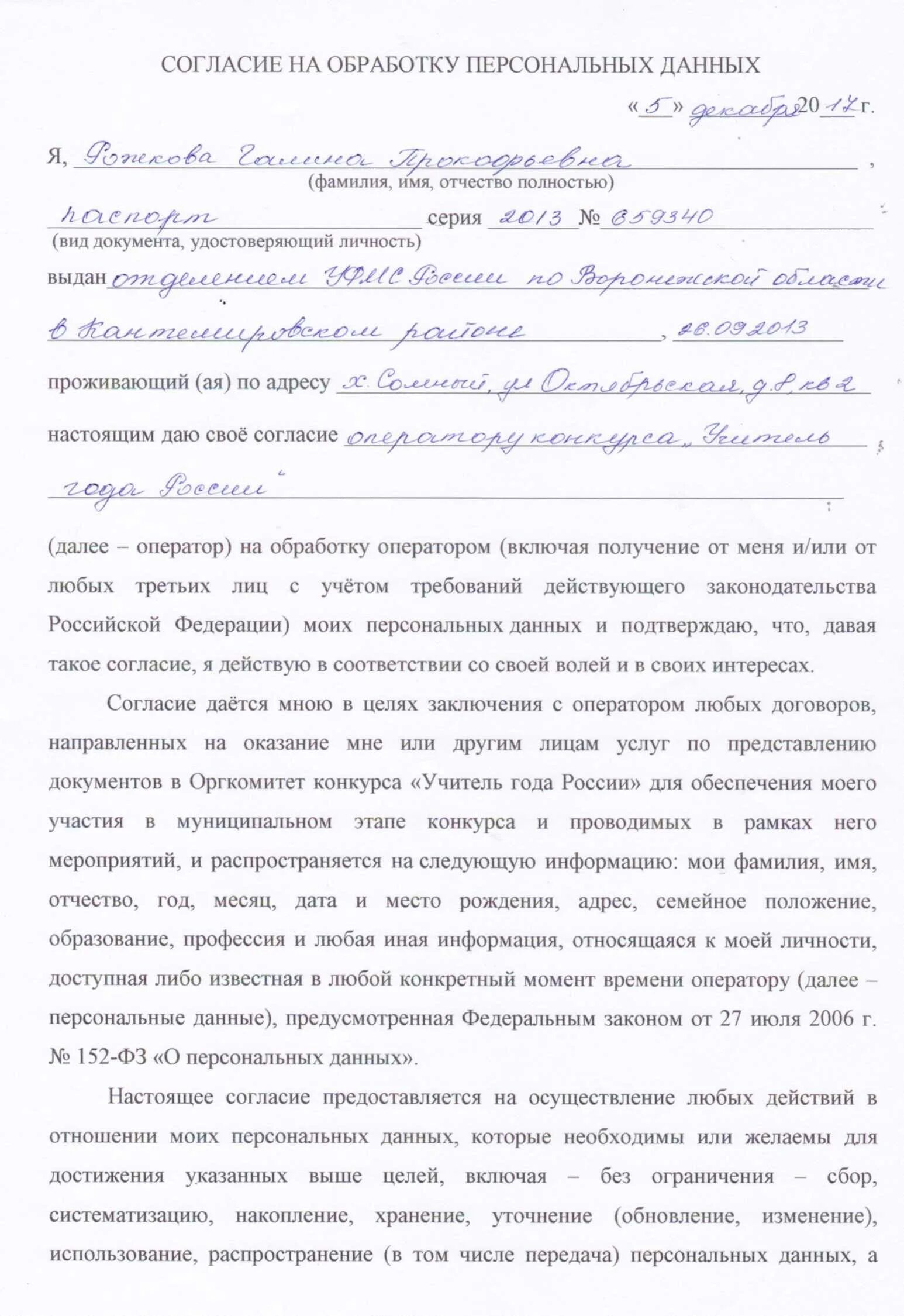 Даю согласие администрации. Согласие на обработку персональных данных ребенка детей. Даю согласие на обработку данных. Согласие на обработку персональных данных в садик. Согласие родителя на обработку данных ребенка.