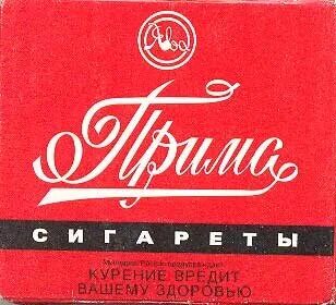 Прима тр