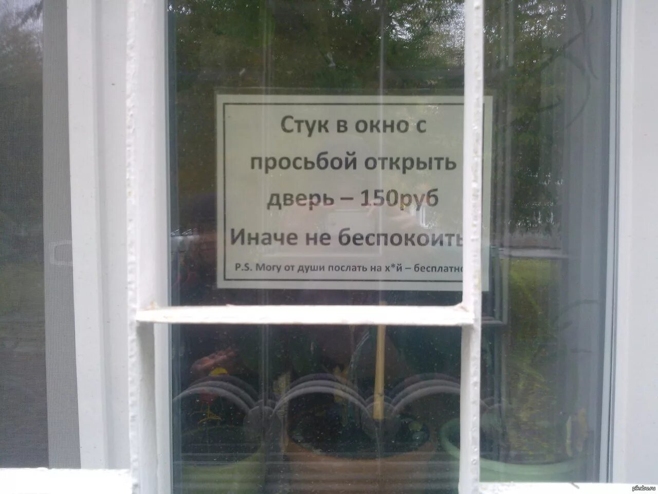 Стучать значение. Смешные надписи на окнах. Окно не открывать объявление. Надпись не стучать в окно. Окна объявления.