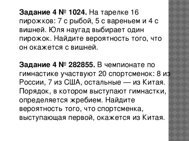 На тарелке лежат красные. На тарелке 16 пирожков 7 с рыбой 5 с вареньем и 4 с вишней Юля наугад. Теория вероятности пирожки. Найдите вероятность того что пирожок окажется с вишней. На тарелке 16 пирожков 7 с рыбой.