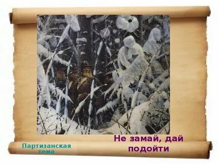Не дал подойти