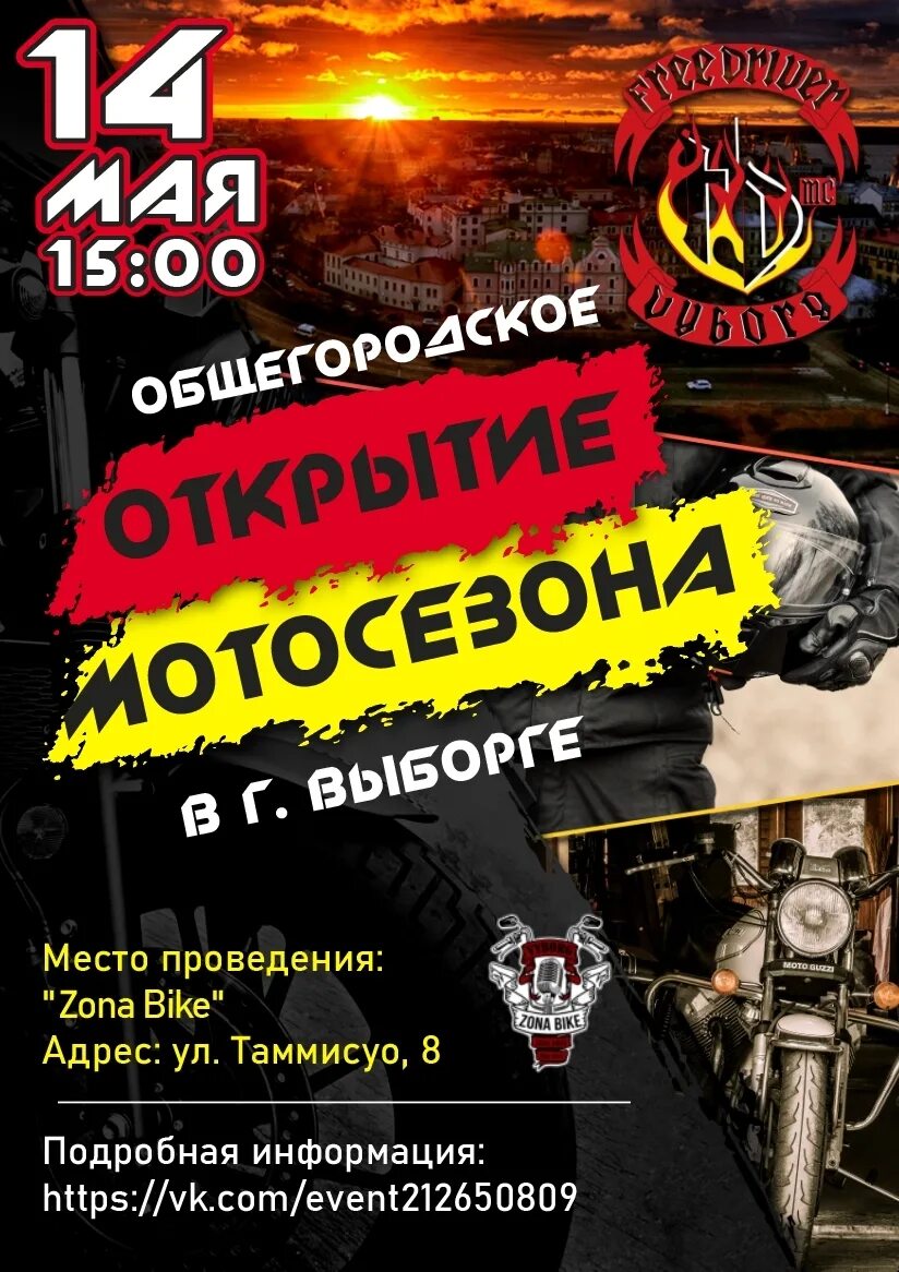 Питерские рок группы. Зона байк выборг. R union s. Зона байк выборг. Зона байк выборг.