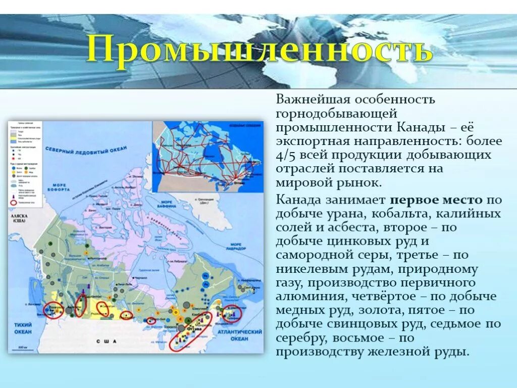 Какая промышленность развита в канаде. Презентация Канада 11 класс география. Промышленность Канада география. Канада доклад по географии 7 класс. Канада презентация по географии.